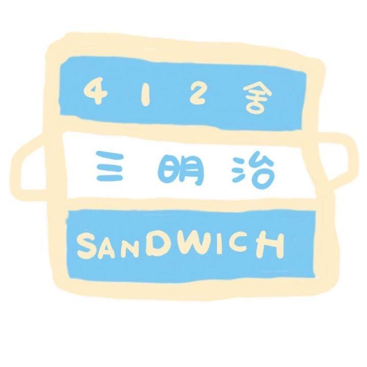 412舍三明治🥪（辽阳店）