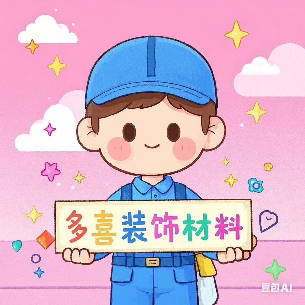多喜装饰