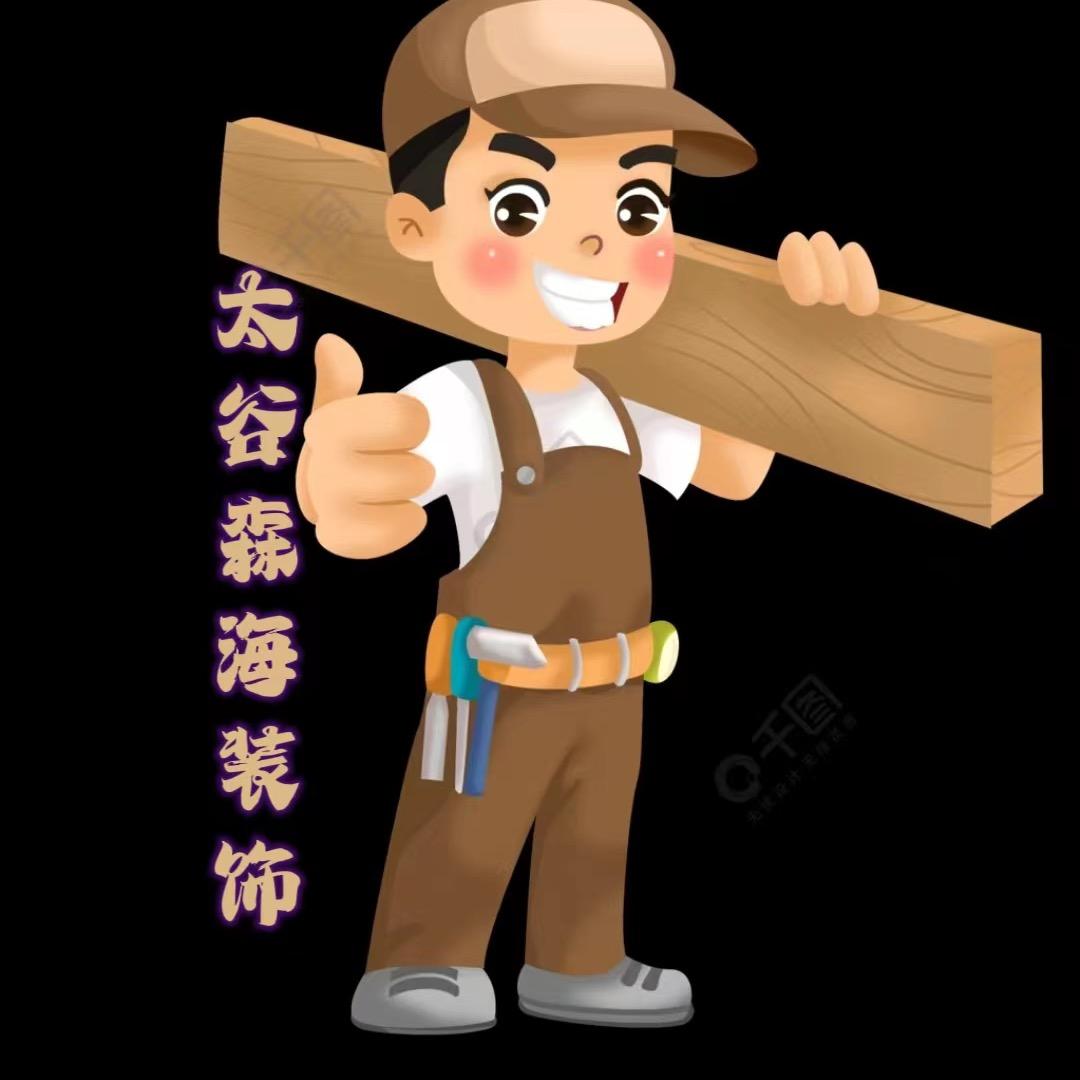 晋中市太谷区森海装饰工程有限公司