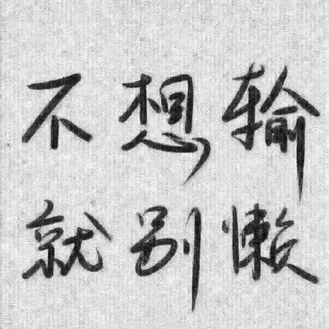 东邪