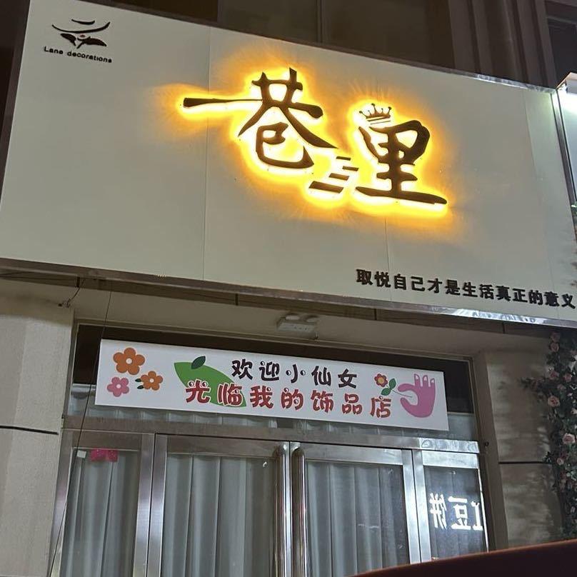 巷里（港北新区）