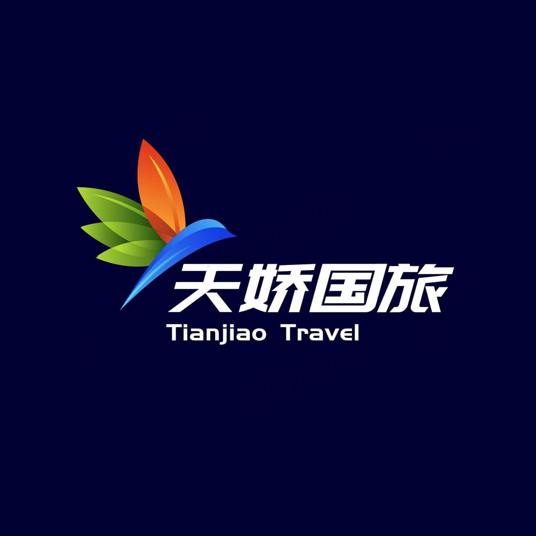 天娇国旅-纯玩专场