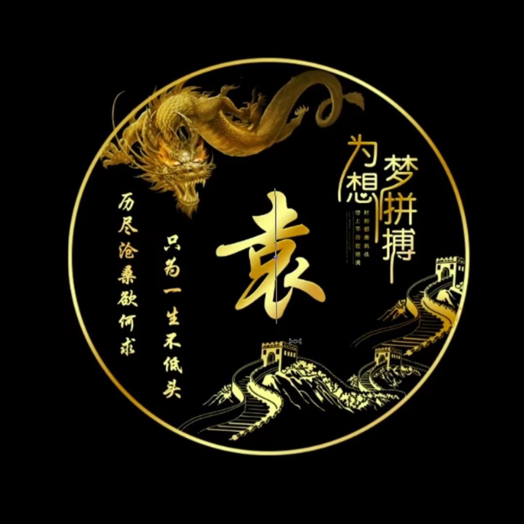 邓然袁梦