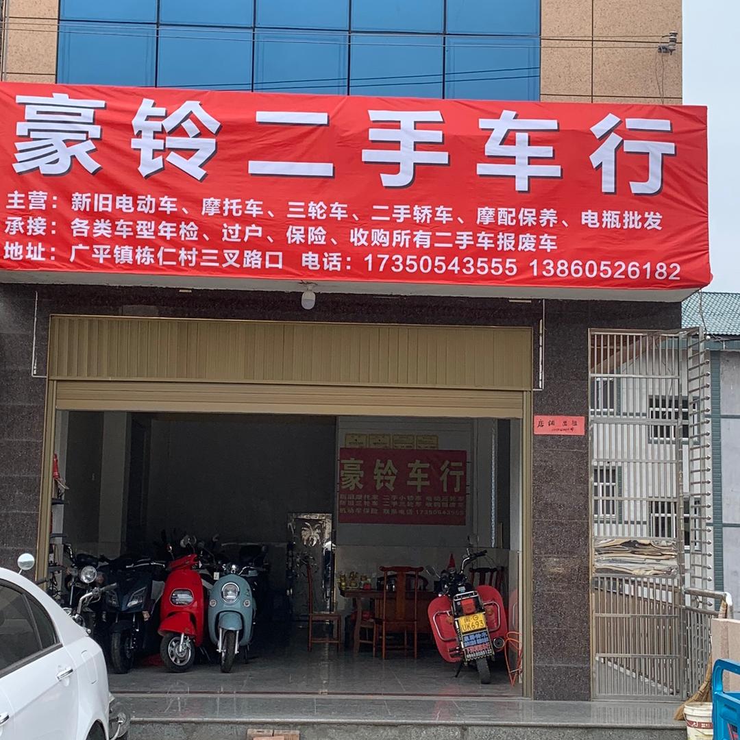 豪铃二手车行