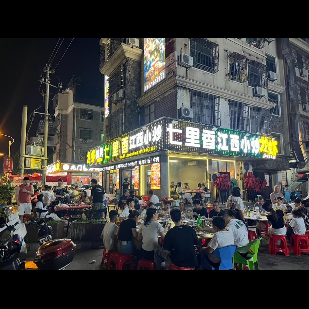 七里香鲜货烧烤官方号