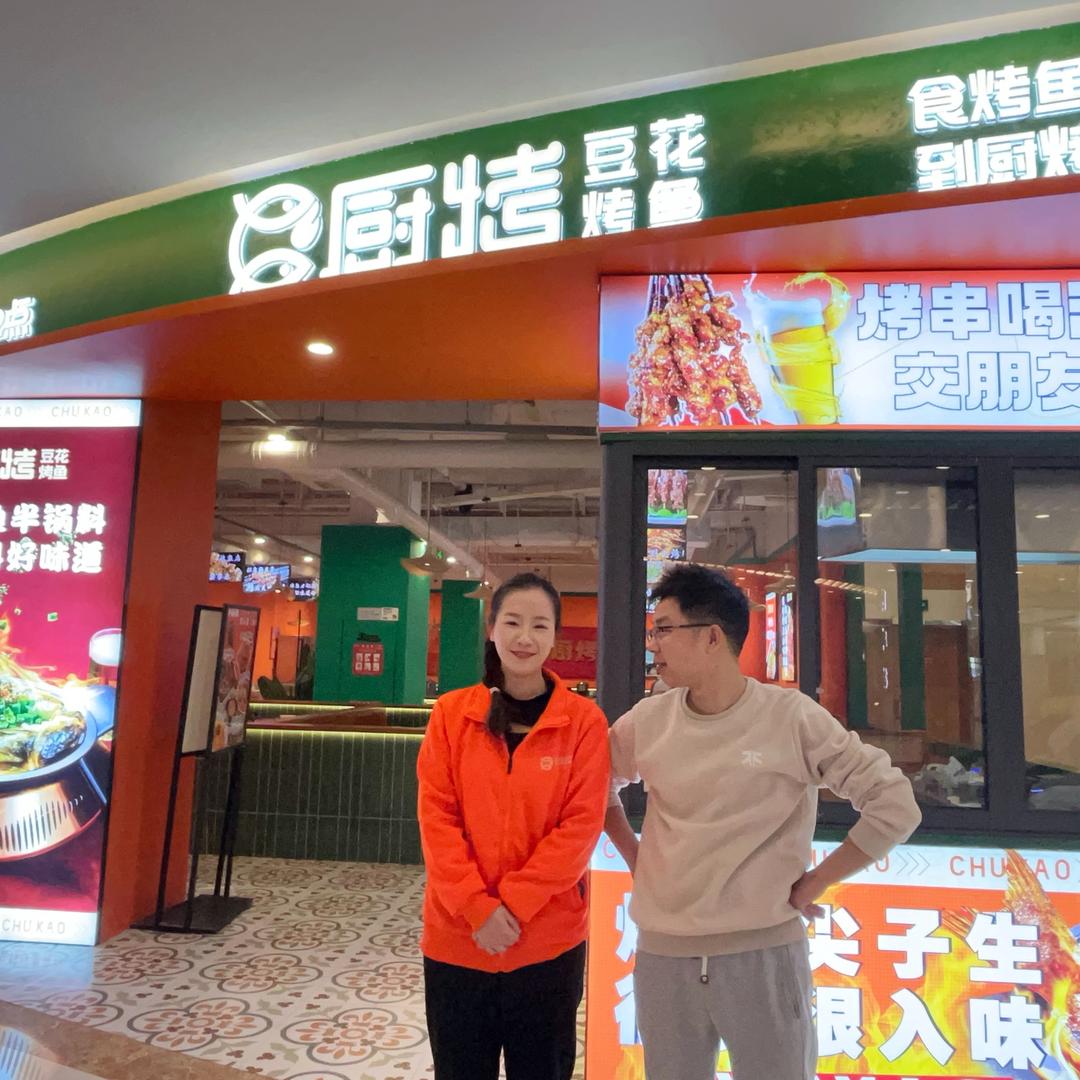 厨烤豆花烤鱼