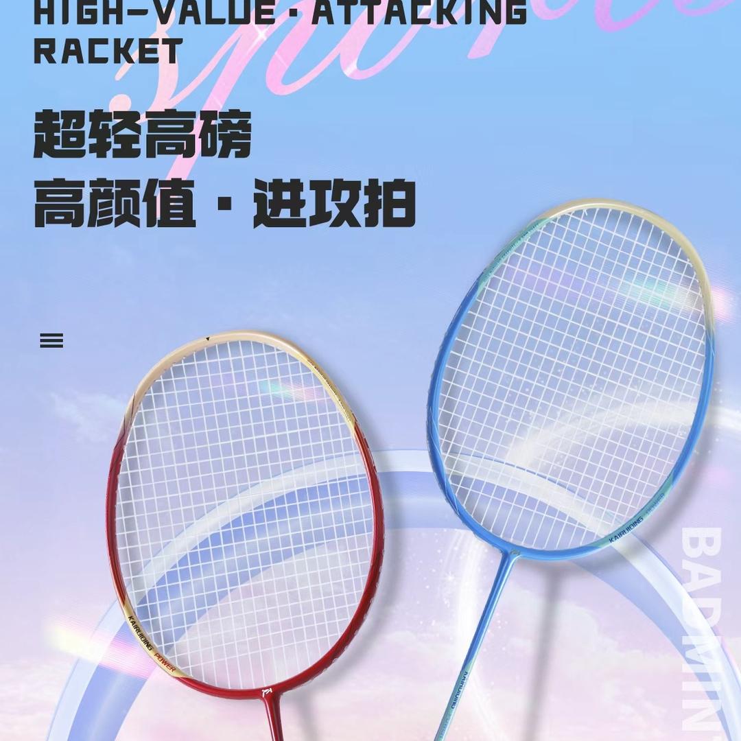 凯锐青羽毛球拍