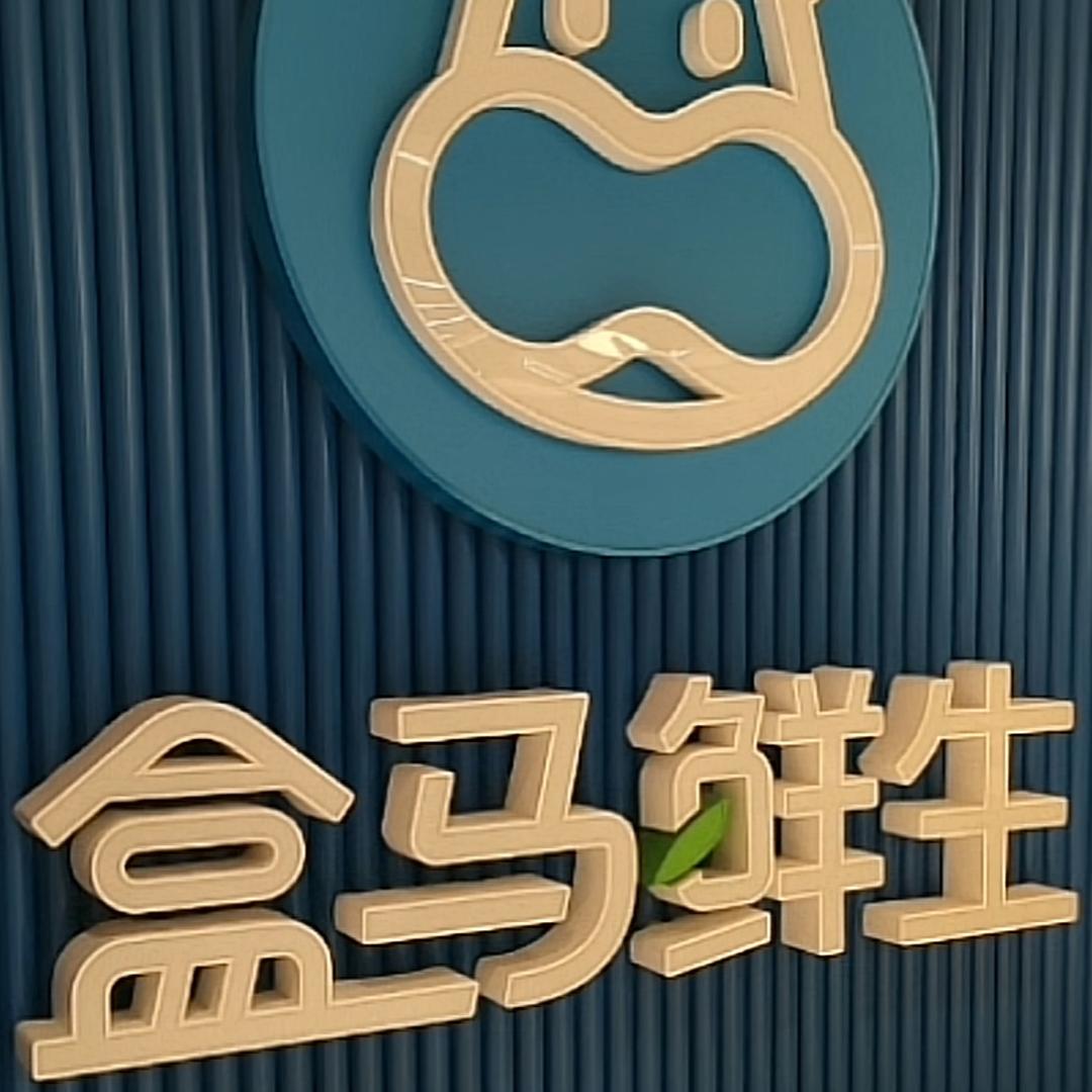 河马鲜生-前置仓