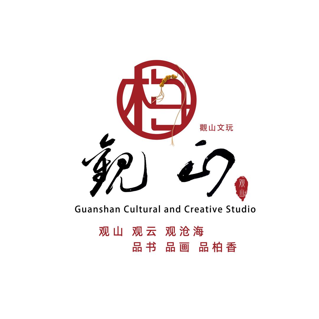 观山文玩