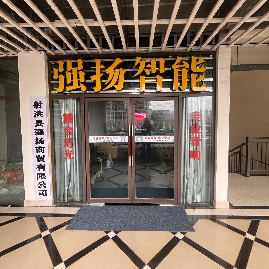 强扬智能舞台音响灯光