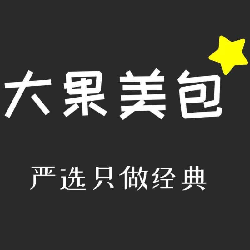 侯马市大果美包