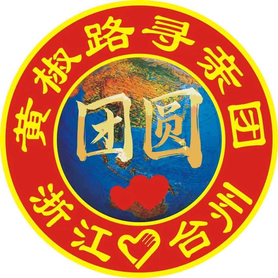 黄椒路寻亲团牟锡顺