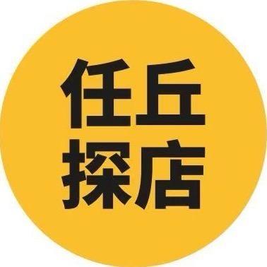 任丘探店