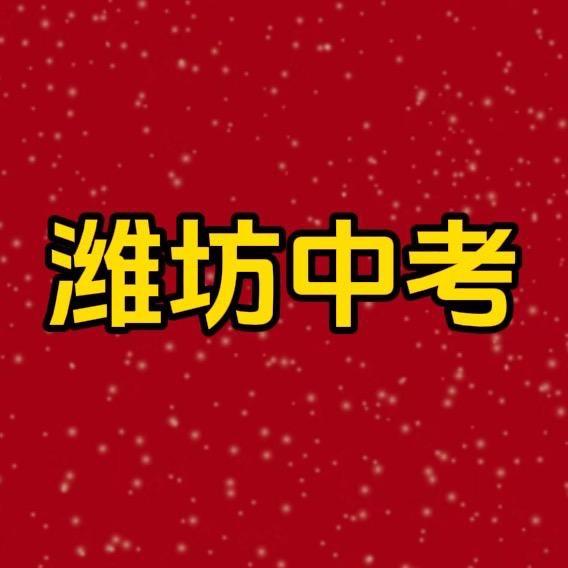 潍坊初升高江老师