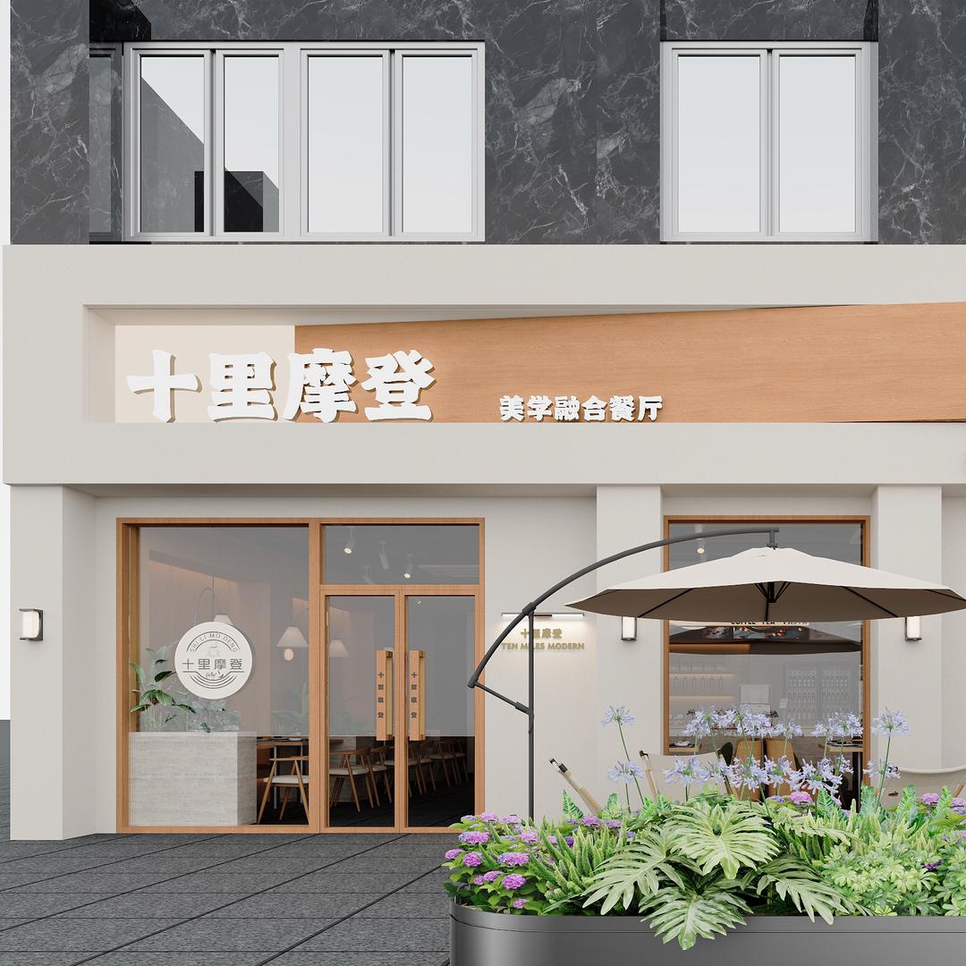 盱眙十里摩登融合餐厅