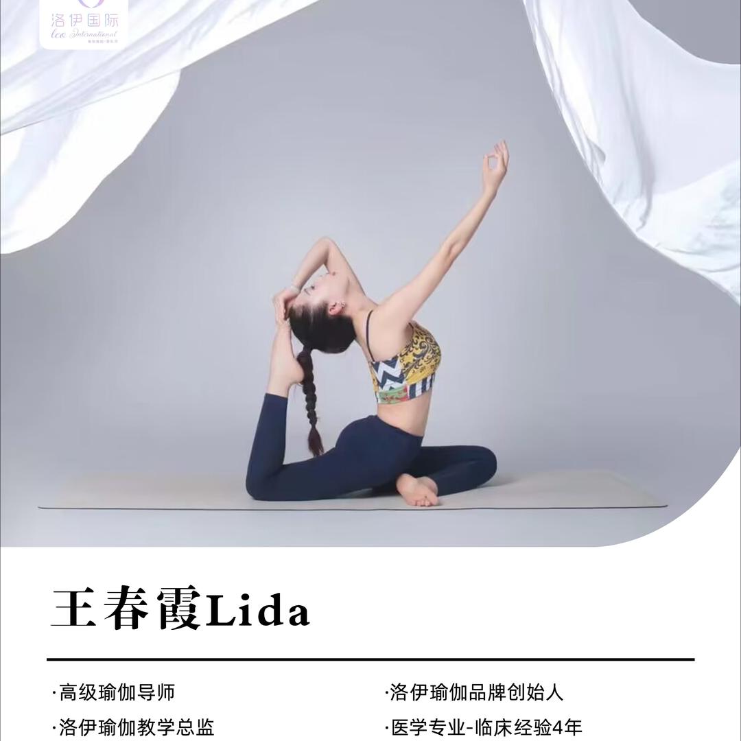 洛伊瑜伽普拉提霞老师