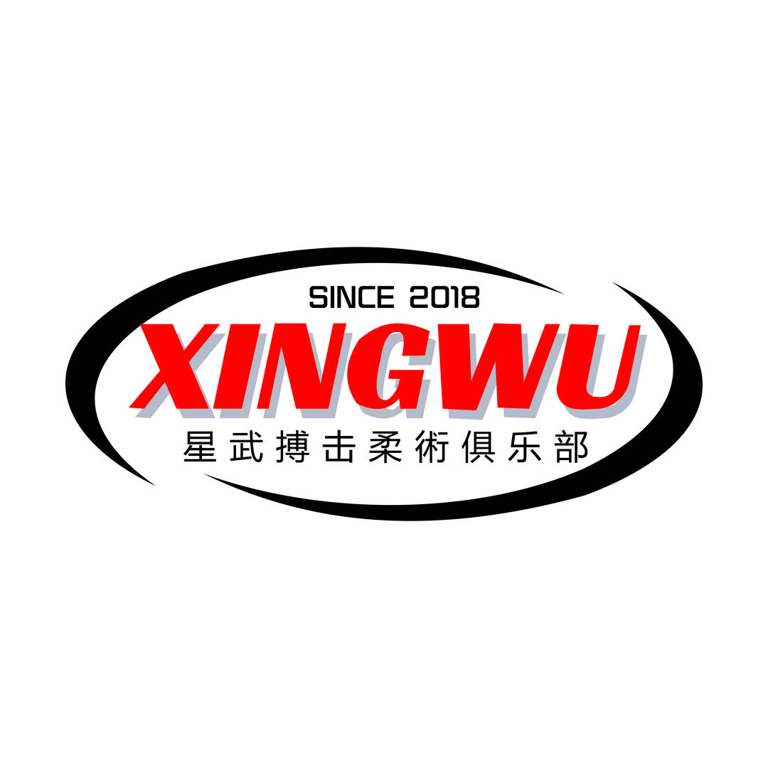 常州星武搏击柔術俱乐部