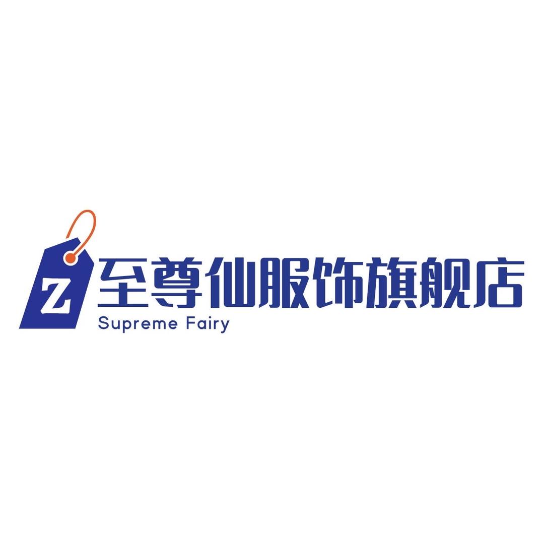 至尊仙服饰旗舰店