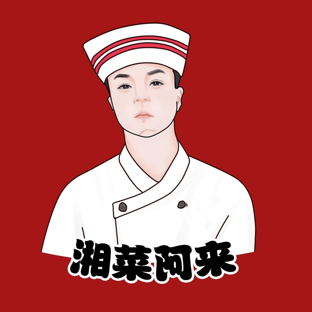 湘菜阿来