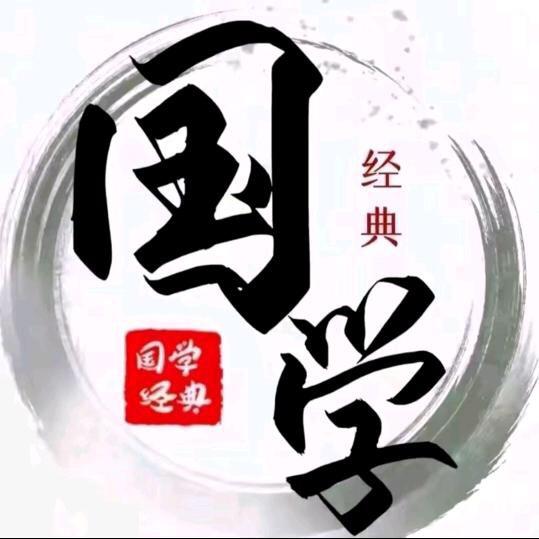 国学之道、