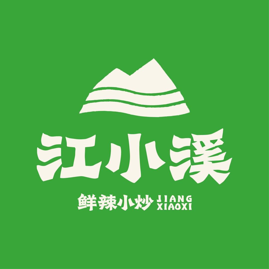江小溪鲜辣小炒