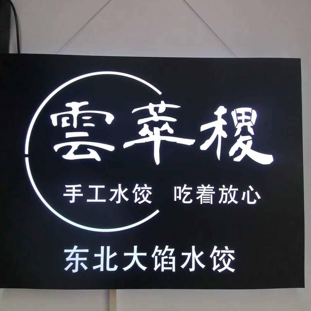东北水饺云吞早餐官方号