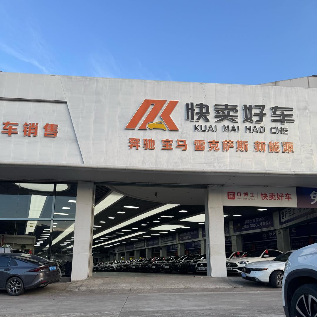 东莞卡泰驰快麦阿洛收车