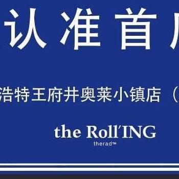 初炉料理面包厨房零售店