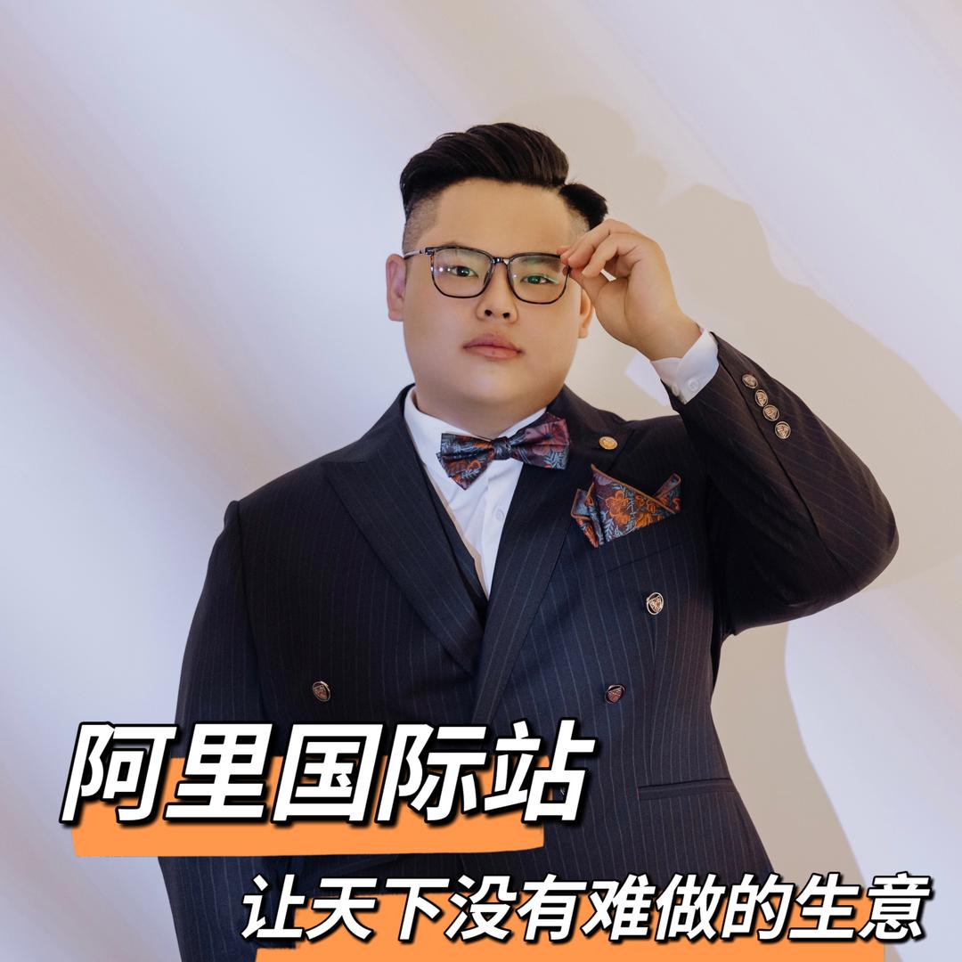 福州君｜外贸规划师🎖️