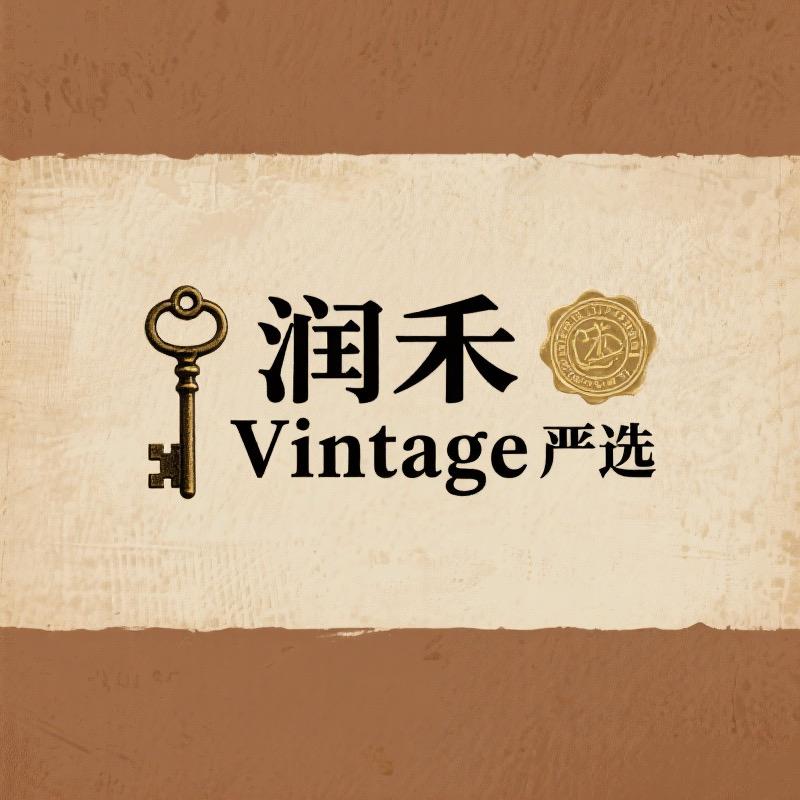 润禾Vintage严选