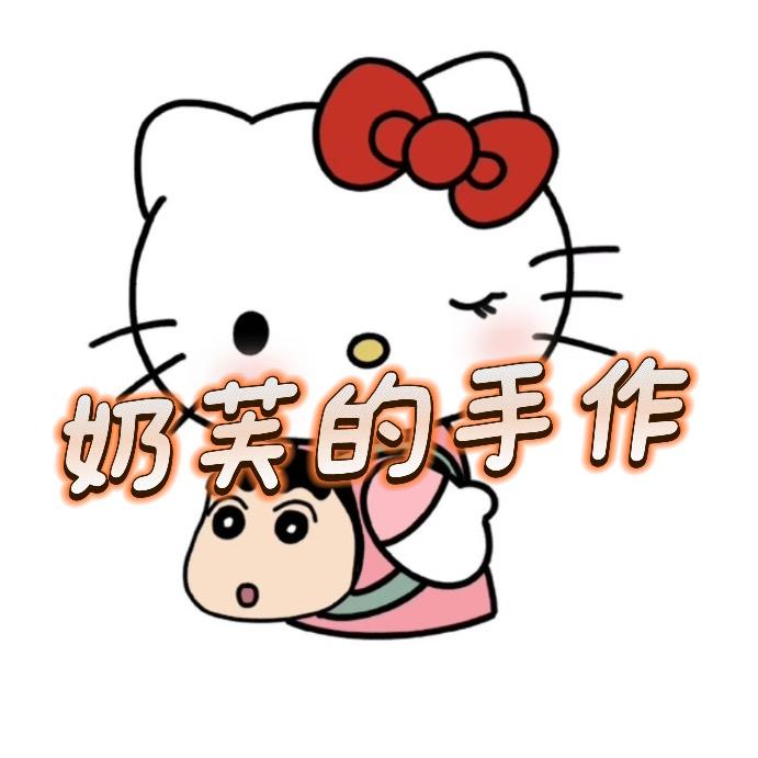 奶芙的手作