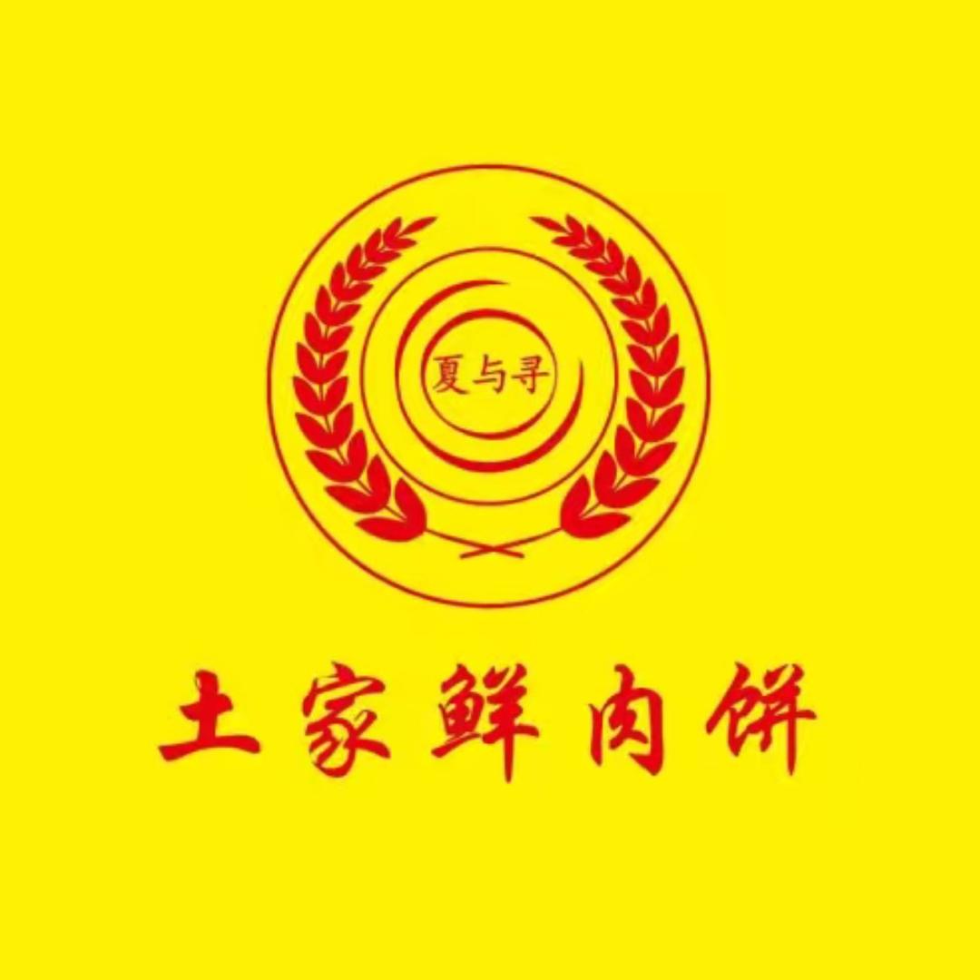 土家鲜肉饼（学生街店）