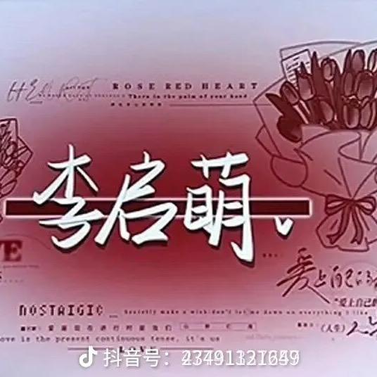 汪