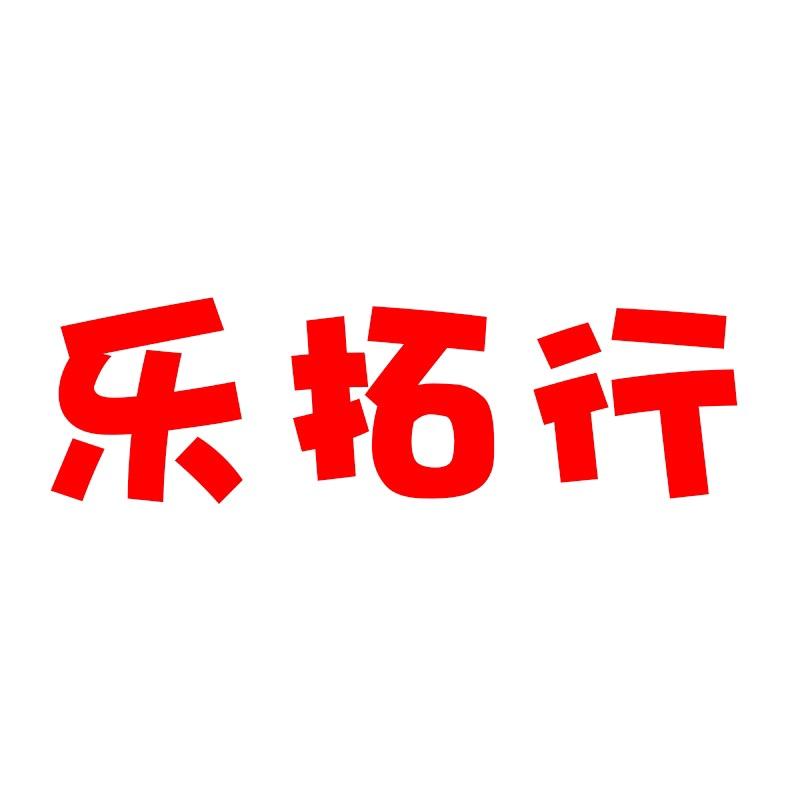 乐拓行运动旗舰店