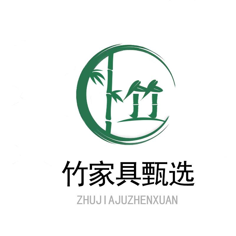 竹家具甄选