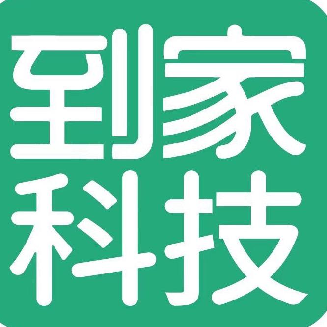 到家科技