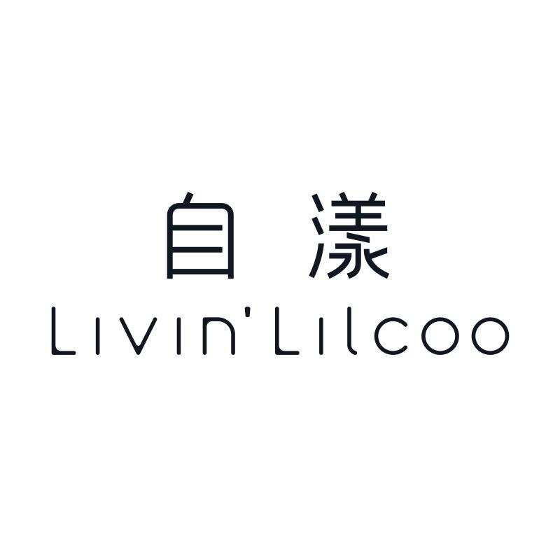 自漾Livin Lilcoo