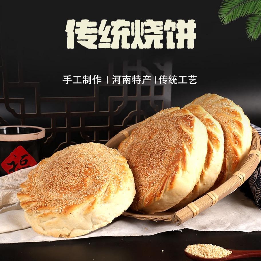 #烧饼