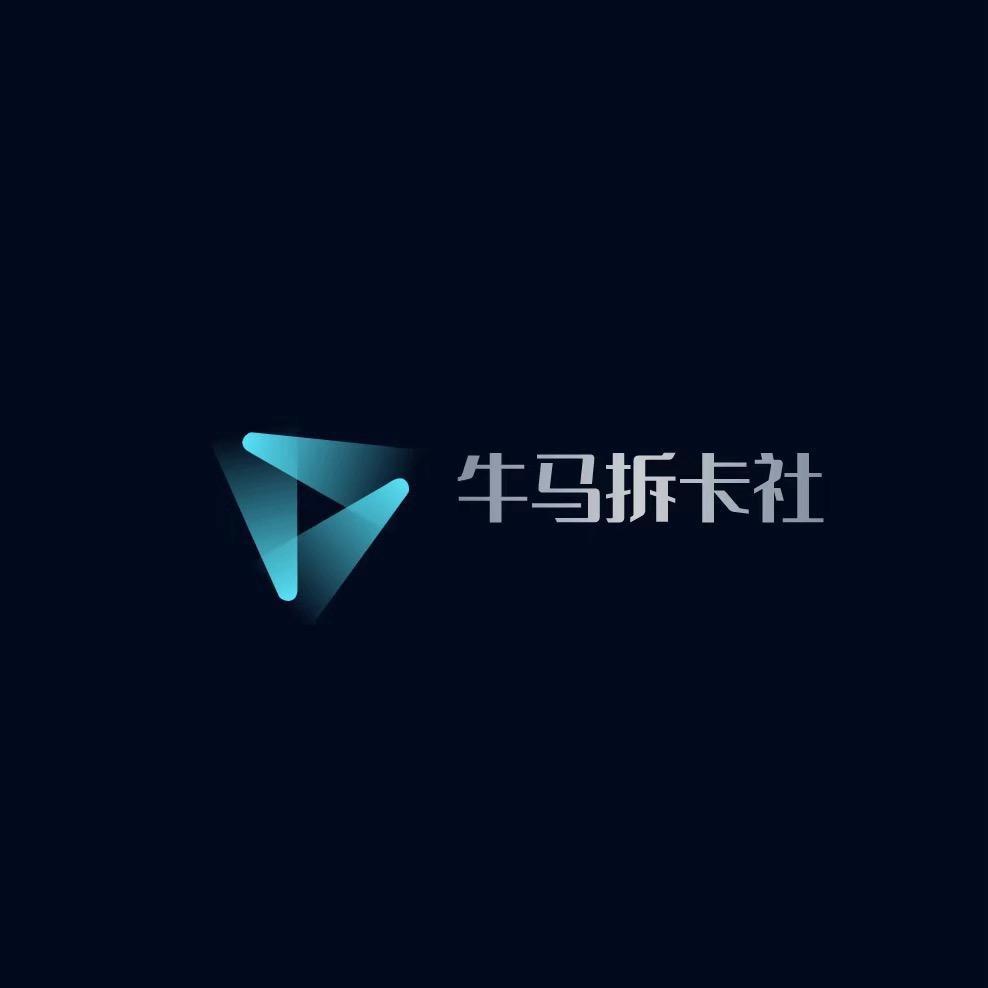 牛马拆卡社