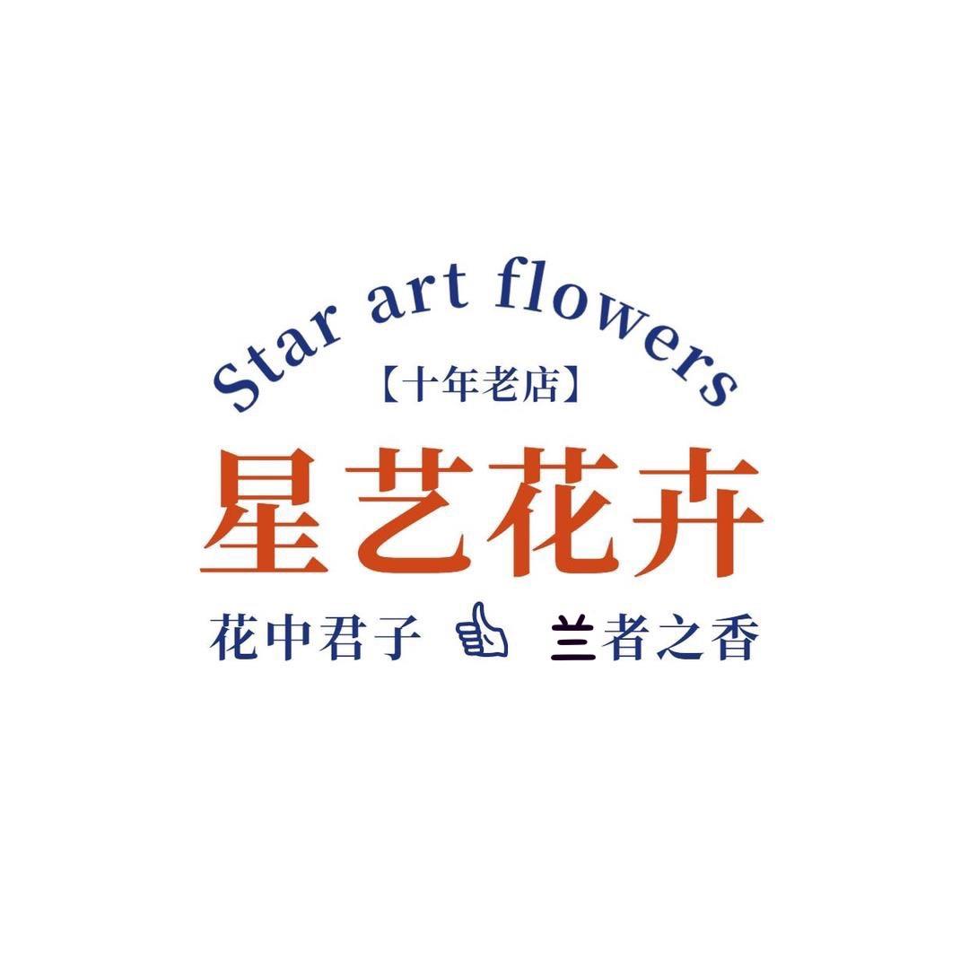 星艺兰花苗企业店