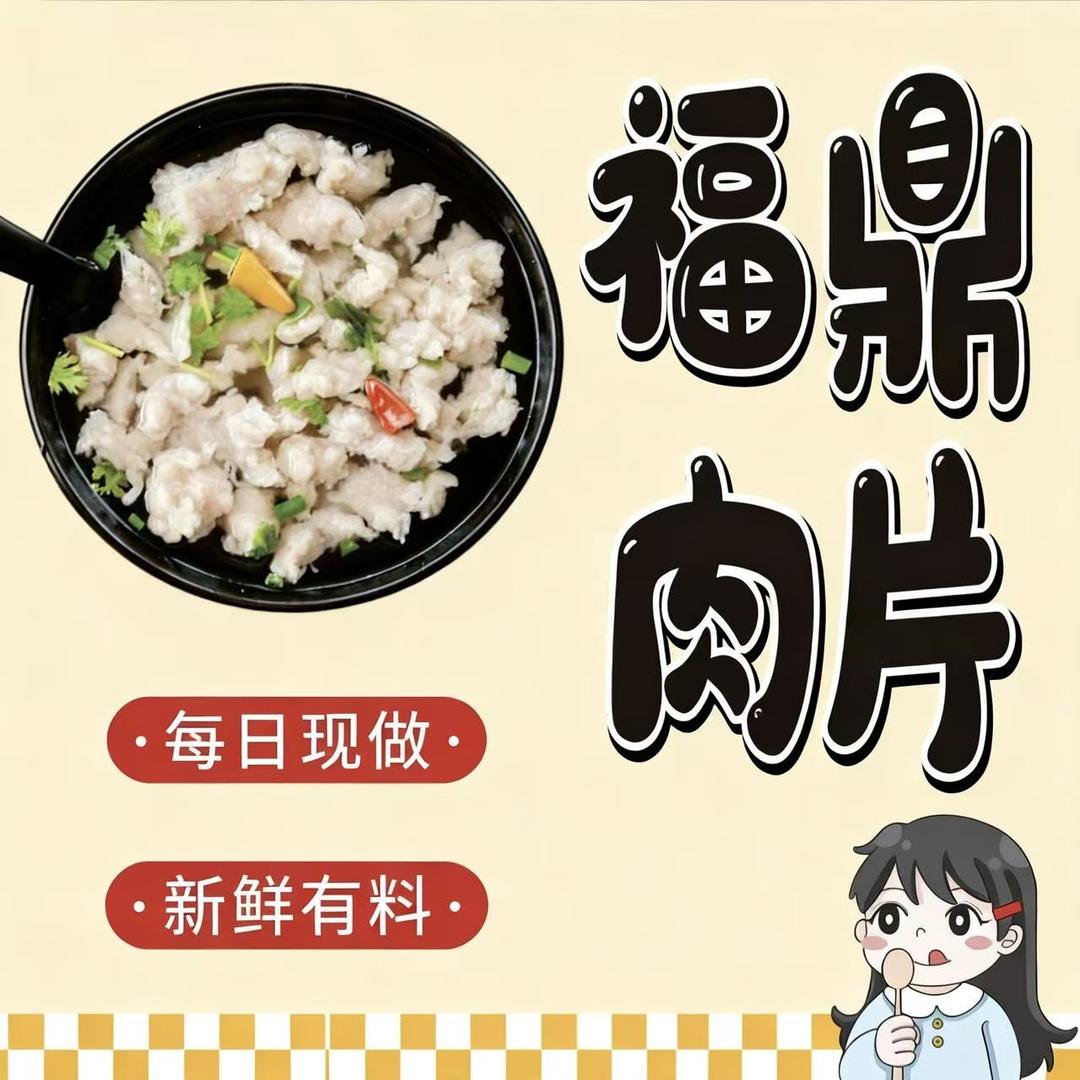 湖州织里的福鼎肉片瘦肉丸