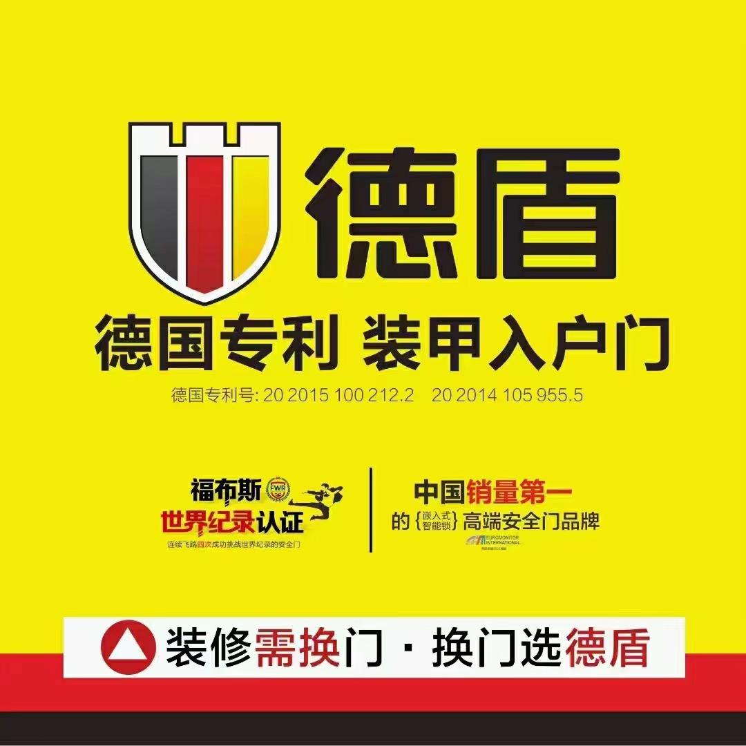 丰都德盾装甲门