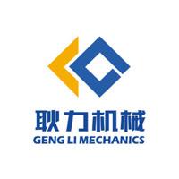 耿力机械官方