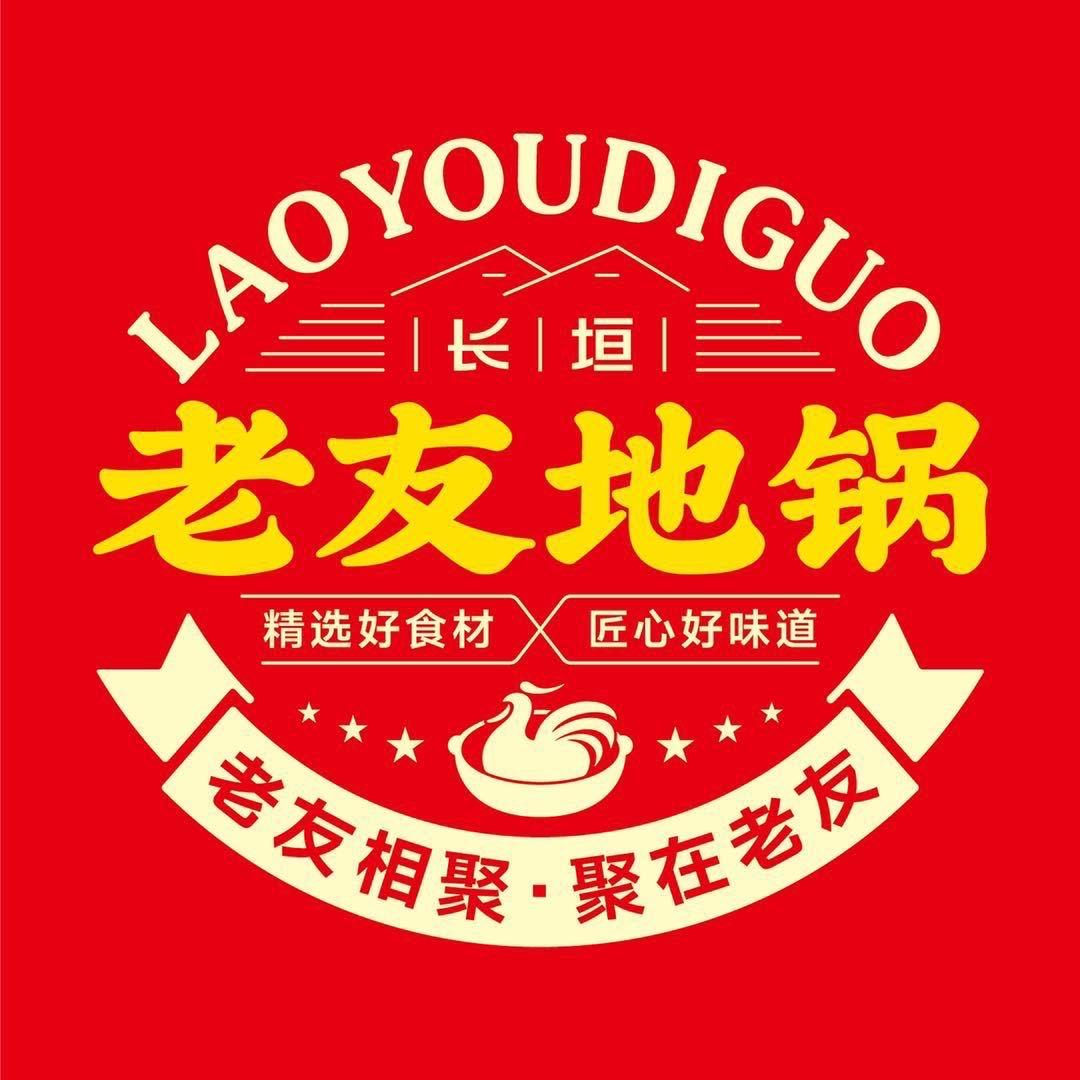 老友地锅·小院店