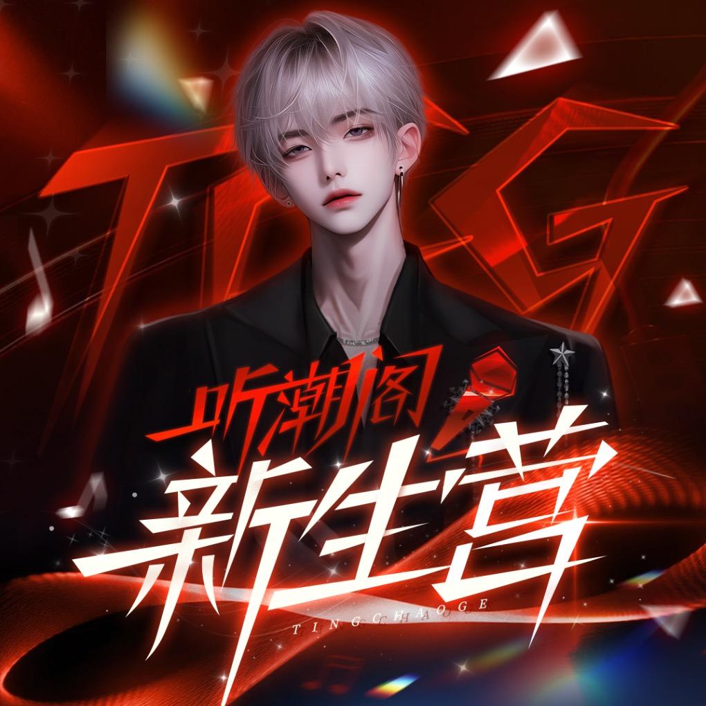 𝑇.顾满意🎄ᴹʸ（招二创）