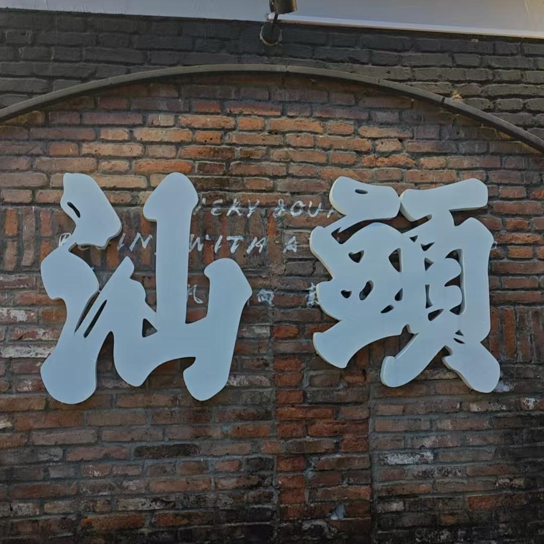 以神之名