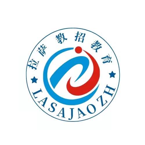拉萨教招教育