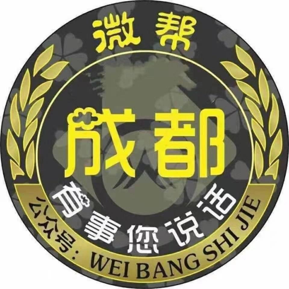 成都微帮