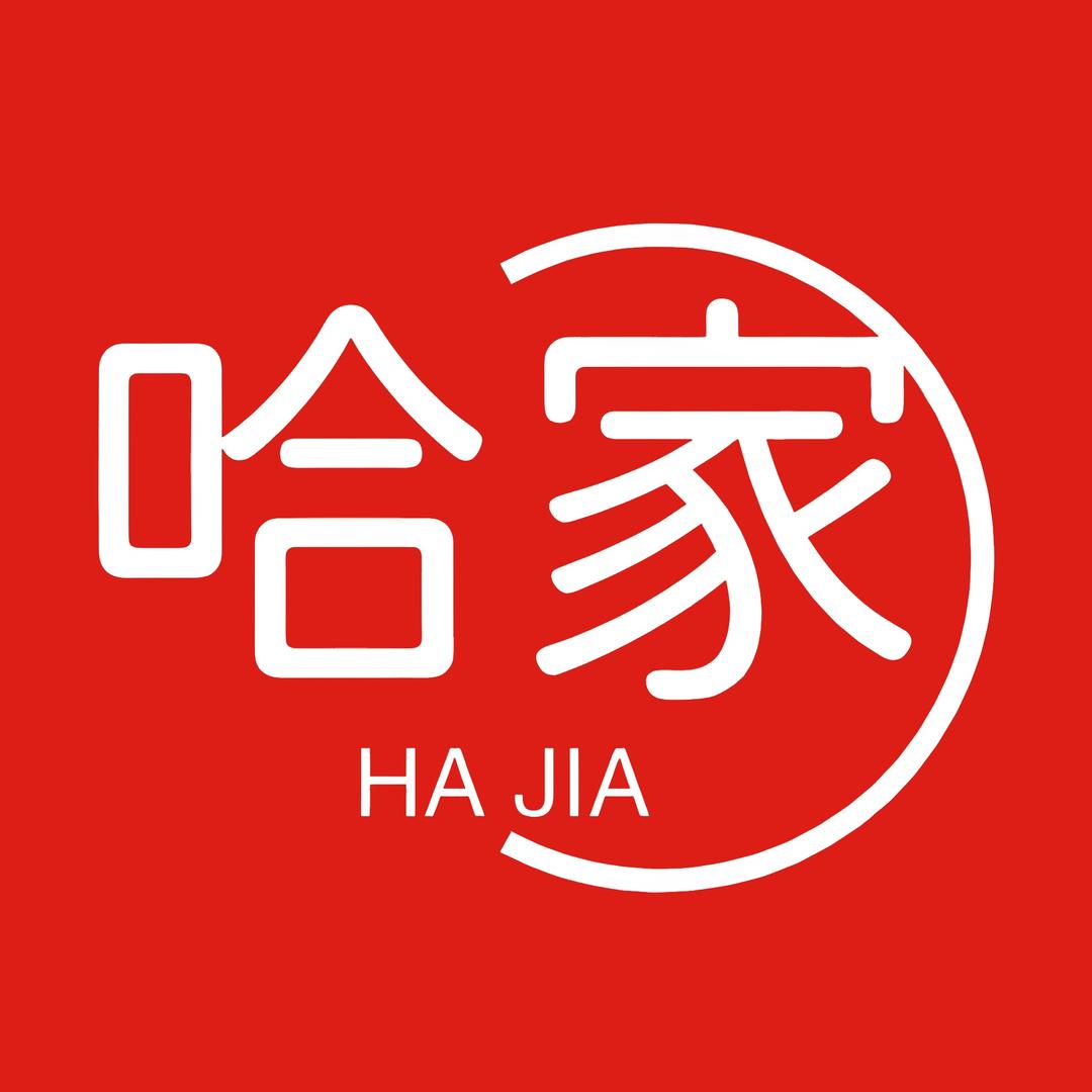 哈家好物