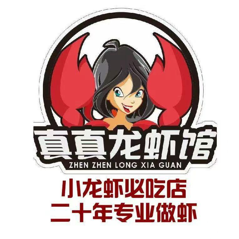 真真龙虾馆1